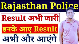 Rajasthan Police आज भी Result जारी 🎉 इनके भी आएंगे Result  Rajasthan Police Result 2024 [upl. by Marks183]