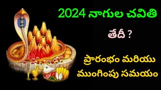 Nagula Chavithi 2024 Date  Nagula Chavithi Putta Pooja amp Naga Pooja Time  Naga Panchami 2024 Date [upl. by Denton590]