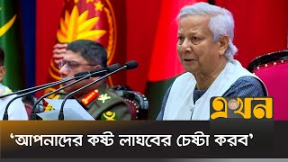 সেনাকুঞ্জে গিয়ে সেনাবাহিনীকে যে বার্তা দিলেন ড ইউনূস  Dr Yunus  Bangladesh Army  Ekhon TV [upl. by Notnel869]