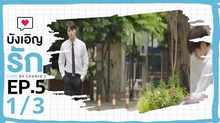 ENG SUB Love by chance S2 EP 513 [upl. by Emad]