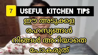 വീട്ടമ്മമാർ അറിഞ്ഞിരിക്കേണ്ട കുറച്ചു kitchen Tips  kitchen tips tricks kitchentips [upl. by Jacquelynn]