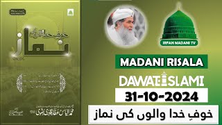 Khof e Khuda Walon Ki Namaz Madani risala  Bolta Risala  is hafte ka risala  dawateislami risala [upl. by Ahsenav]