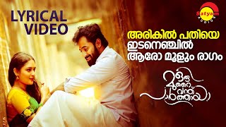 Arikil Pathiye  Lyrical Video  Oru Murai Vanthu Paarthaya  Unni Mukundan  Prayaga Martin [upl. by Nnylak]