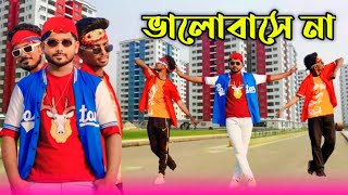 Bhalobashena  ভালোবাসে না নিউ ডান্স কভার l Tik Tok viral song l 2024 l D Azad [upl. by Jimmie174]