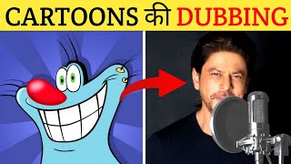 Cartoons की Voice over कोन करते है  Voice behind Famous Cartoons [upl. by Eahsed]