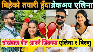 Eleena Chauhan breakup  eleena chauhan and bisnu news  eleena chauhan news  बिहेको तयारी थियो [upl. by Aracat]