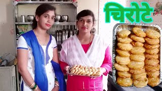 Chirote Recipe चिरोटे रेसिपी  एकदम हलके आणि नाजूक पाकळ्यांचे चिरोटे  चिरोटे बनवा सोप्या पद्धतीने [upl. by Jermaine23]