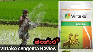 Virtako syngenta review in telugu  వరి లో Best పురుగుల మందు  Virtako vs Ferterra which is best [upl. by Sheedy]