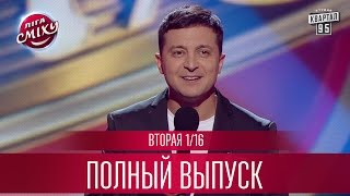 Лига Смеха 2017  quotРассказ о команде  2quot вторая игра третьего сезона  Полный выпуск 07042017 [upl. by Oatis]