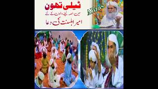 ANEER AHLE SUNNAT islamicvideo sabscribe YOTUBE SHORTS [upl. by Talya]