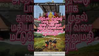 sabarimalavandiperiyar pulumeduroadsathiramayyappa சபரிமலைsaravanaperumal23infosuper [upl. by Nawor]