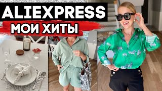 МОИ ХИТЫ ALIEXPRESS КЛАССНЫЕ ПОКУПКИ 2021 ОДЕЖДА НАХОДКИ ДЛЯ ДОМА БИЖУТЕРИЯ АКСЕССУАРЫ [upl. by Airasor]