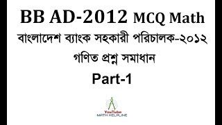 Bangladesh Bank AD 2012 MCQ Math Part1 [upl. by Ebneter]