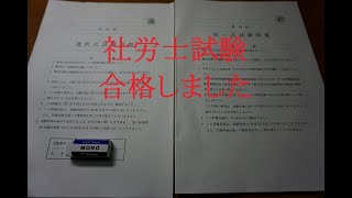 【祝】社労士試験で使った教材と勉強法について【合格】 [upl. by Leisha]