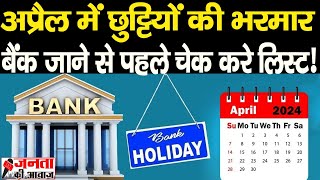 Bank Holiday In April 2024  RBI List of Bank Holidays  April 2024 Bank Holidays India [upl. by Lavicrep]