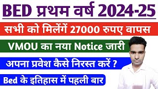 BED First Year 2024  सभी को मिलेंगे 27000 रुपए वापस  Vmou का नया नोटिस जारी [upl. by Riabuz31]