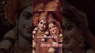 Jai Shree Krishna shortvideo radhekrishna [upl. by Chane]