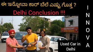 Whats the Cost of this Car  Used Car from Delhi  My Experience  Episode  3 [upl. by Kery]