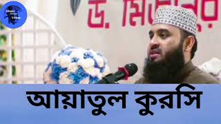 আয়াতুল কুরসিআয়াতুল কুরসি তেলাওয়াতayatul kursiayatul kursi banglaayatul kursi dua [upl. by Minette]