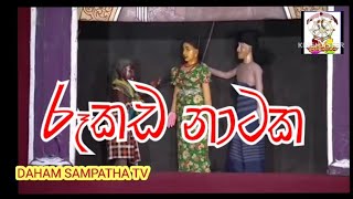 රූකඩ නාට්‍ය  rukada natya  Puppet plays  ambalangoda rukada [upl. by Arata]