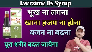 Lverzime ds syrup use dose benefits and Side effects full review in hindi [upl. by Marteena]