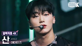 얼빡직캠 4K 에이티즈 산 미친 폼 ATEEZ SAN Facecam 뮤직뱅크Music Bank 231201 [upl. by Utta]