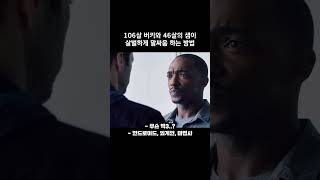 106살 버키와 46살의 샘이 살벌하게 말싸움 하는 방법 마블 팔콘과윈터솔져 어벤져스 [upl. by Hgielek]