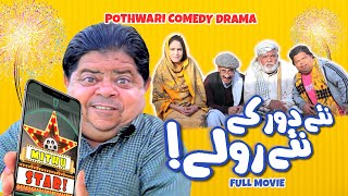 Pothwari Drama  Naye Daur Ke Naye Rollay Full MovieShahzada Ghaffar MithuKhaas Potohar New Drama [upl. by Zzabahs]