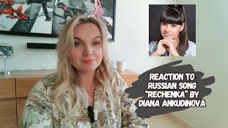 Reaction to Russian song quotRechenkaquot by Diana Ankudinova Реакция к песне quotРеченькаquot Диана Анкудинова [upl. by Martijn698]