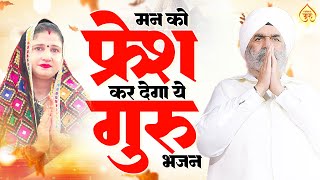 मन को फ्रेश कर देगा ये गुरु भजन  Sant Rajinder Singh Ji Maharaj Bhajan  Guru Bhajangurubhajan [upl. by Sudderth]