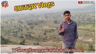 My first vlog 🔥  कसम से घूमने में बहुत मजा आया  jalwasir volgs travel naturelovers viralvlogs [upl. by Colwell]