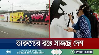 ঢাকার দেয়ালে দেয়ালে গ্রাফিতি রংতুলির আঁচড়ে ফুটছে বিপ্লবের রঙ  Graffiti Art  Jamuna TV [upl. by Shing]