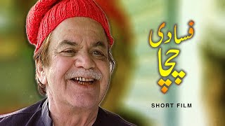 Fasadi Chacha  Short Film  Urdu Tele Film  Qazi Wajid Saleem Mairaj  AMW Production [upl. by Polly]