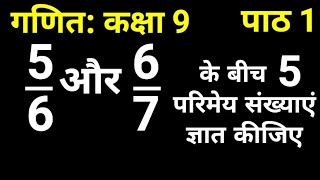 56 और 67 के मध्य 5 परिमेय संख्याएं ज्ञात कीजिए  संख्या पद्धति कक्षा 9 पाठ 1  Parimey Sankhya [upl. by Ruberta]