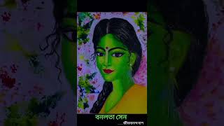 Bonolota sen বনলতা সেন painting drawing art Bonolotasen banglakobita youtube short yt [upl. by Aed]