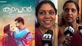 VP Satyans Family about Captain Movie  Mathrubhumicom [upl. by Enihpled41]