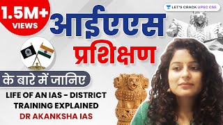 Life of an IAS  District Training Explained by Dr Akanksha IAS  UPSC CSEIAS [upl. by Nor]