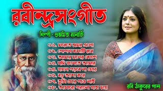 সেরা ১০ টি Rabindra Sangeet song  হিট করা রবীন্দ্র সঙ্গীত  Rabindra sangeet album by Subhamita [upl. by Myrtle972]