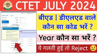 CTET के फार्म में कौन सा कोड Select करें  BEdDELEd Appearing वाले Year कौन भरें [upl. by Maurilia]