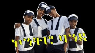 New Eritrean Comedy 2017Yacob ጃኪ kontrobanda comedy [upl. by Starobin]