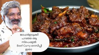 Actor Jaffer Idukki’s Special Beef Recipe 😍❤️  Beef Curry [upl. by Ennovehs]