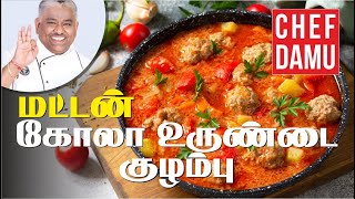 மட்டன் கோலா உருண்டை குழம்பு2020Meat ball curry  mutton gola urundai kulambu [upl. by Kolk]