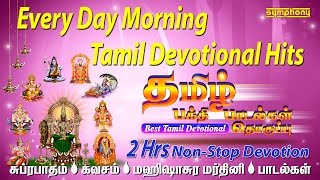 தமிழ் பக்தி பாடல்கள் தொகுப்பு  Superhit Tamil Devotional Songs [upl. by Yllac696]