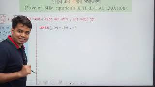 HSC Physics 1st Chapter 8  পর্যাবৃত্ত গতি  Lecture 02  ACS  Apar [upl. by Kirre]