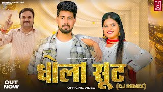 धोला सूट  Dhola Suit Dj Song  Bhuvnesh Sharma  Harendra Nagar  Haryanvi Song 2022 [upl. by Annairdna933]