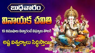 Lord Vinayaka Powerful Devotional Songs in Telugu  Vinayakudu Patalu [upl. by Judson]