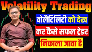 Volatility Trading  Volatility Ko Dekh Kar Kaise Best Trade Nikale [upl. by Adnilak]