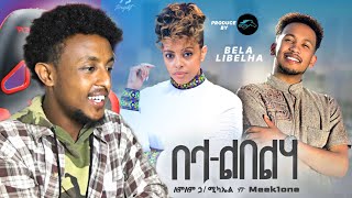 Lemlem Hailemichael ft Meek1one  Bela Libelha  በላ ልበልሃ  New Ethiopian Music 2023  REACTION [upl. by Rosenwald]