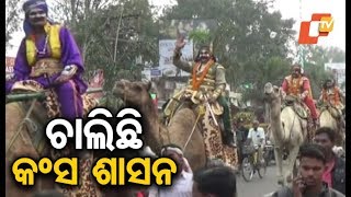 Bargarh Dhanu Jatra Mathura king Kansa visits various government offices [upl. by Acsot333]