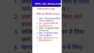 जजिया कर खराज उशरा जकात।। मध्यकालीन भारत में लिया गया विभिन्न कर।। tax taxes [upl. by Ahsienor]